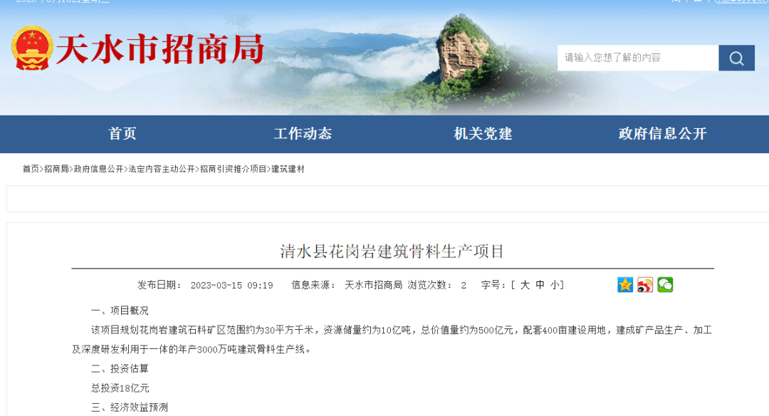 超11億噸儲量年產(chǎn)砂石4000萬噸！甘肅天水2個高品質(zhì)骨料項目合計投資23億元！